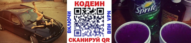 Codein Purple Drank Заволжск