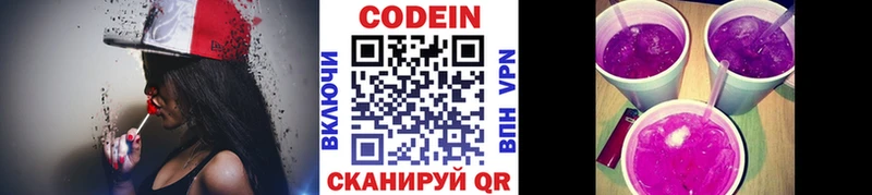 Кодеиновый сироп Lean напиток Lean (лин)  Купить  Заволжск 